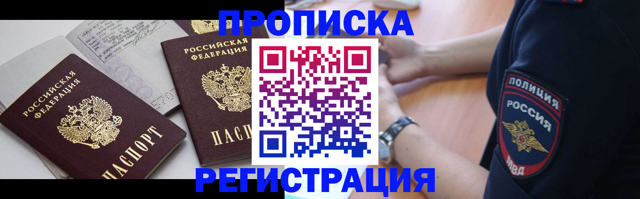 прописка в квартире в Жуковском
