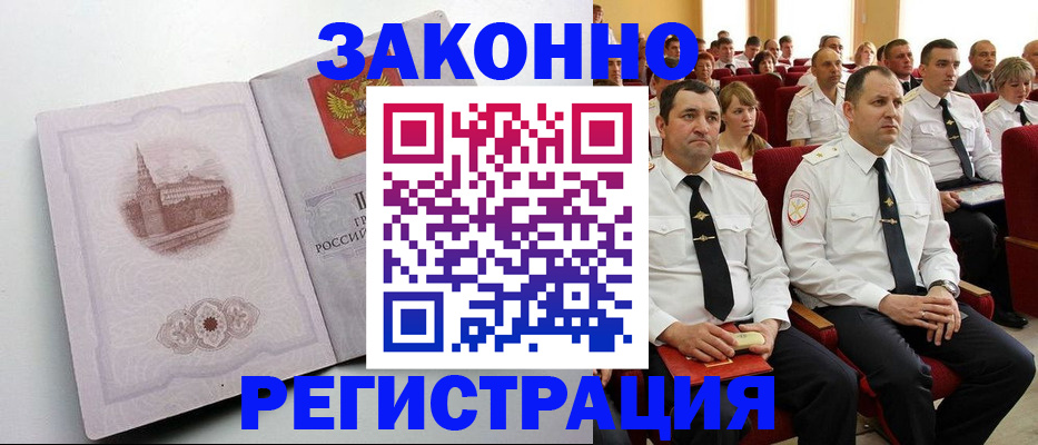 прописка от собственника в Жуковском