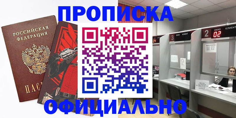 временная регистрация для школы в Жуковском