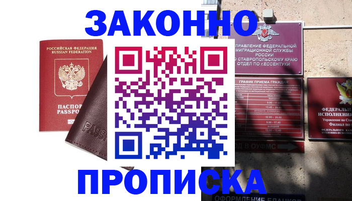 временная регистрация 2025 в Жуковском