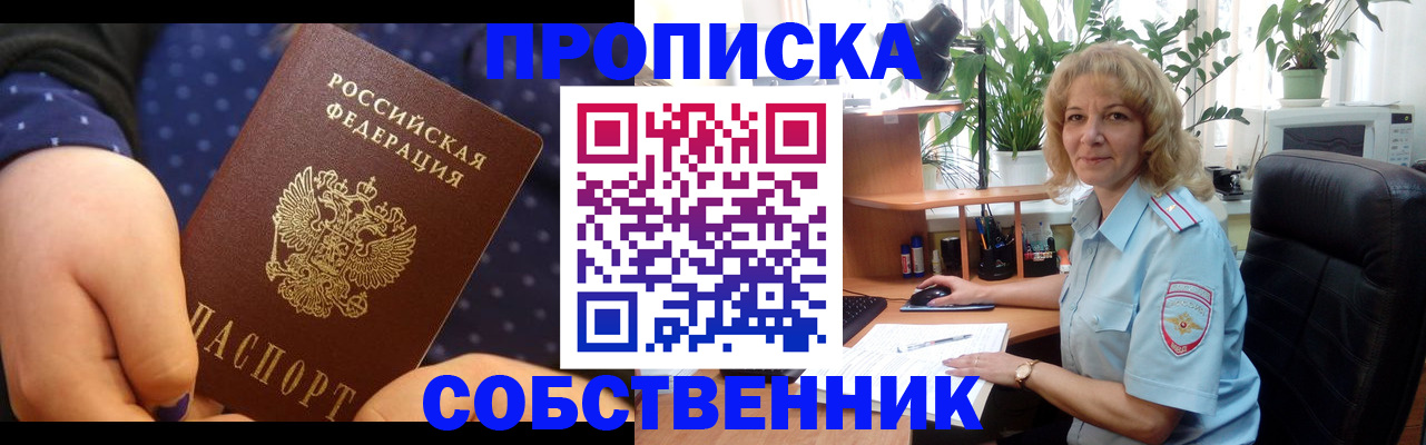 купить прописку в Жуковском